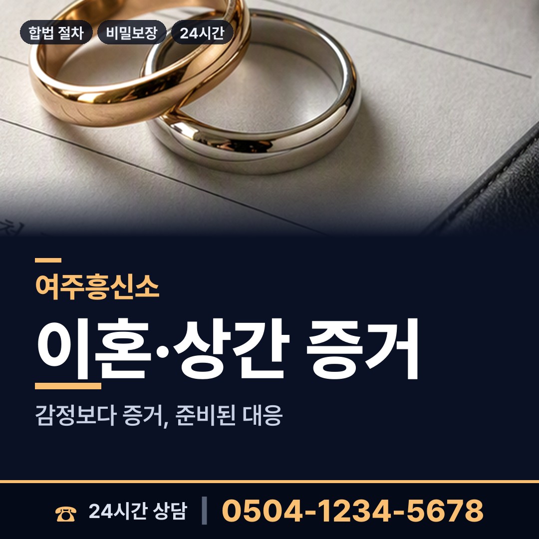여주 오학동 부동산소유조사 상담 안내