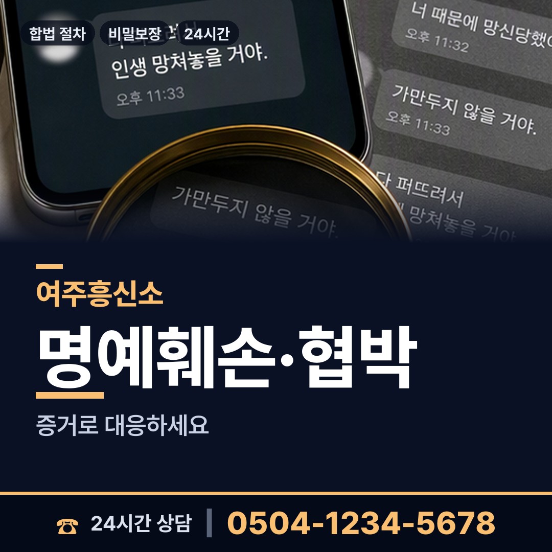 여주 오학동 탐정 상담 안내