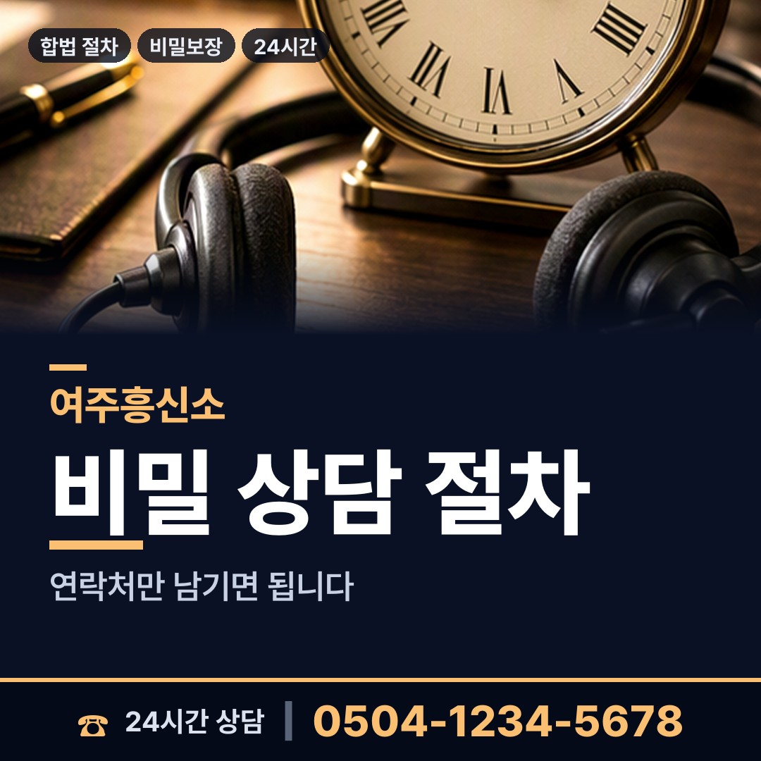 여주 오학동 실거주지확인 상담 안내