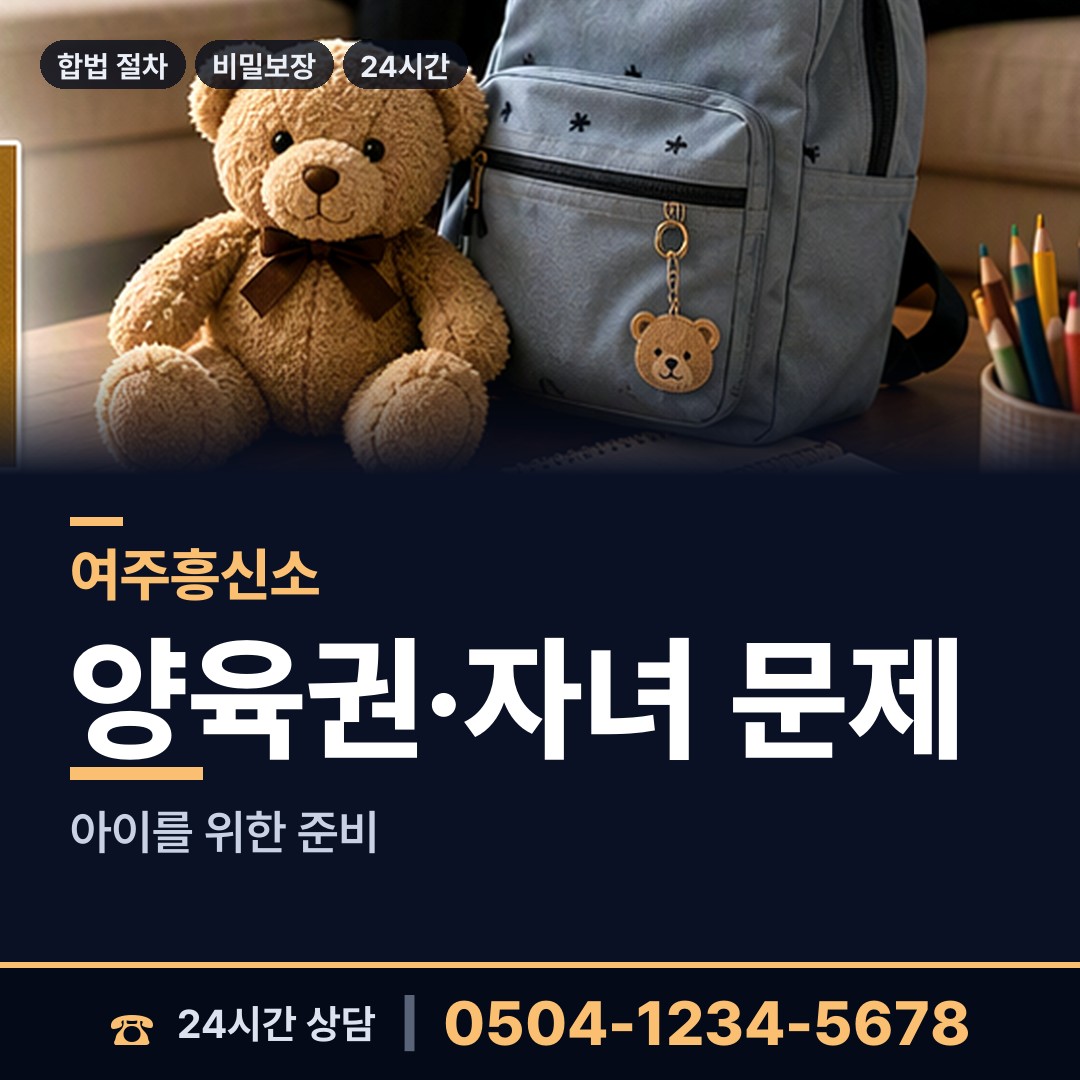 여주 오학동 흥신소의뢰비용 상담 안내